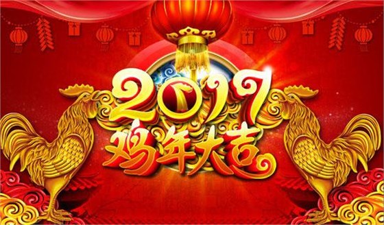 2017年春節(jié)安徽捷越放假公告.jpg 2017年春節(jié)安徽捷越放假公告.jpg