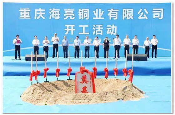 重慶海亮 重慶海亮