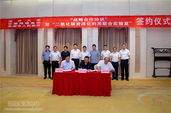“戰(zhàn)略合作協(xié)議”暨“二氧化碳資源化聯(lián)合實(shí)驗(yàn)室”簽約儀式 “戰(zhàn)略合作協(xié)議”暨“二氧化碳資源化聯(lián)合實(shí)驗(yàn)室”簽約儀式