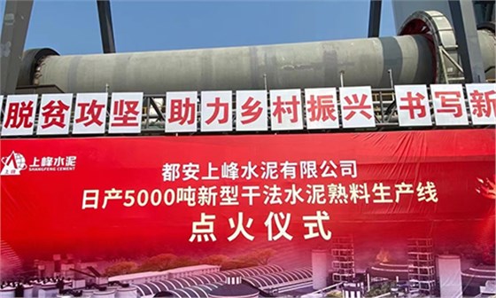 舉行點火儀式 舉行點火儀式