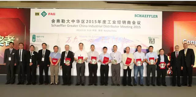 2015舍弗勒年度經(jīng)銷(xiāo)商大會(huì)