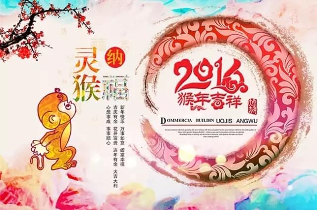 新年快樂 新年快樂