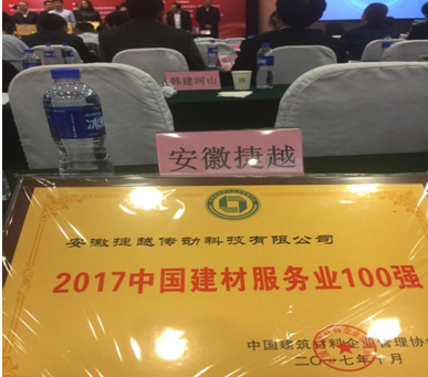 2017中國建材企業(yè)100強(qiáng) 2017中國建材企業(yè)100強(qiáng)