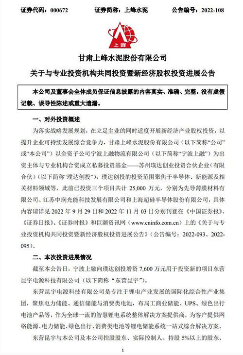投資進展公告