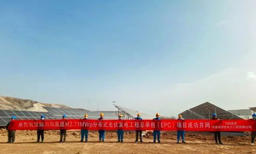 1月28日，鳳凰建材分布式光伏項(xiàng)目順利并網(wǎng)發(fā)電
