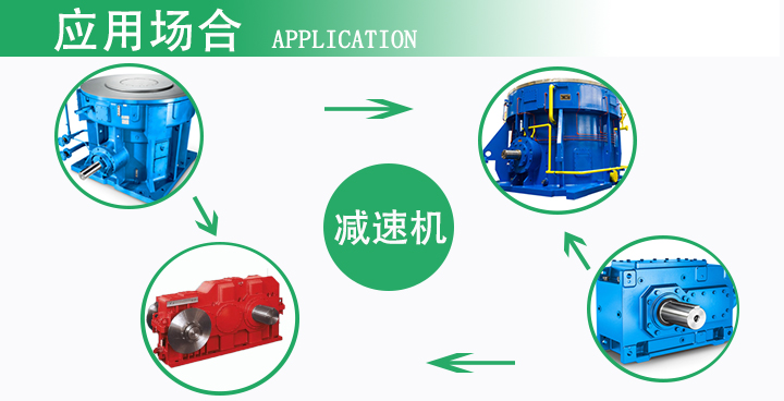 減速機(jī) 減速機(jī)