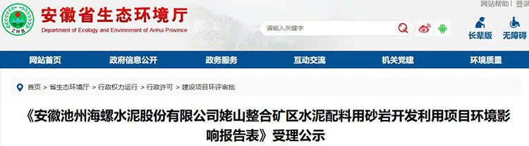 總投資4.6億元！海螺水泥在安徽一新項(xiàng)目公示